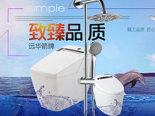 箭牌卫浴banner图设计（个人主页-ZMTkyNzQ5MzY=） - 电商 - 站酷设计师苏先生的鱼原创素材 - 站酷ZCOOL