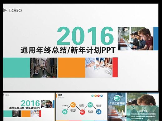 2016框架完整大气商务年终工作总结PPT模版