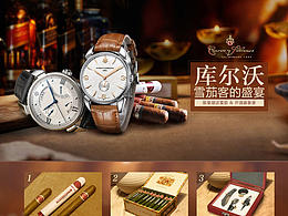 庫(kù)爾沃雪茄客專題