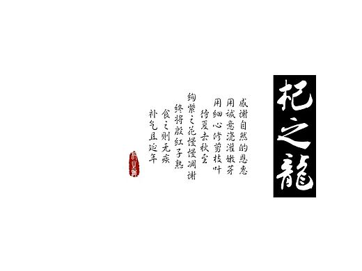 【宣傳冊設(shè)計】杞之龍枸杞——古風(fēng)宣傳冊設(shè)計（個人主頁-ZMTQ2MzY5NDQ=） - 書籍/畫冊 - 站酷設(shè)計師Des丶斷音原創(chuàng)素材 - 站酷ZCOOL