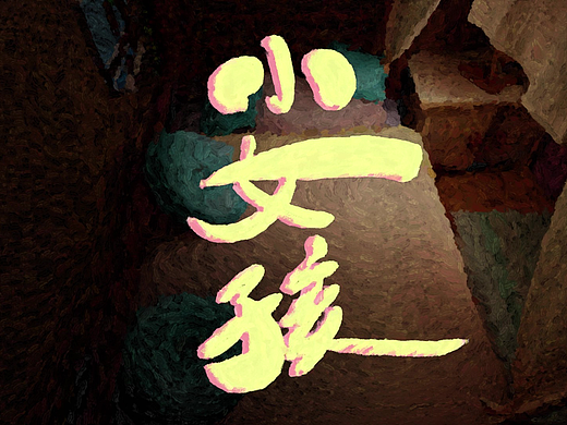 小女孩 #新國風#（個人主頁-ZNjc4Njc0OTI=） - 短片 - 站酷設計師郭洋銘原創(chuàng)素材 - 站酷ZCOOL