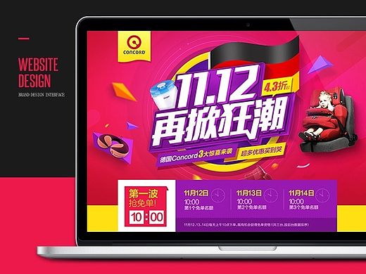 Concord安全座椅活动页面