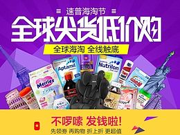 母婴类目首页设计 海淘节 专题页设计