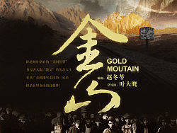 华侨百年历史大剧海报《金山》（个人主页-ZNDUyMjI0） - 海报 - 站酷设计师共图国际原创素材 - 站酷ZCOOL