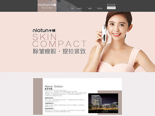 电商设计 智能生活 电动牙刷美颜仪首页