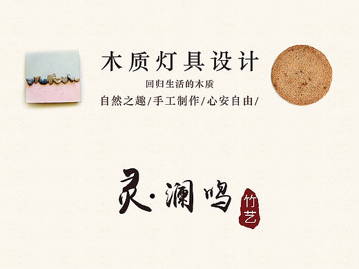 灵澜鸣--返璞归真