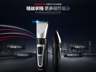 天猫电器类 理发剪详情页