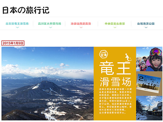日本游记
