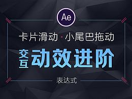 AE教程