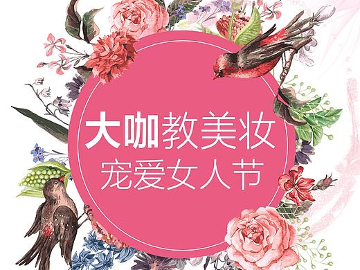 女人节活动海报