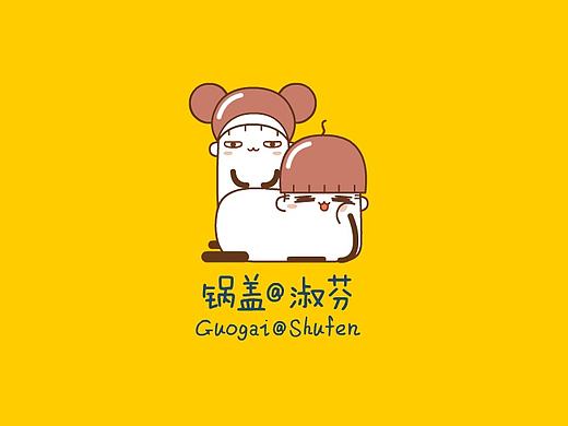 锅盖与淑芬