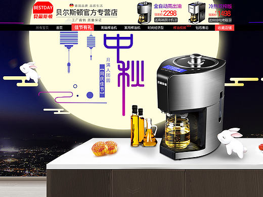 中秋节首屏（个人主页-ZMTgwMDMyNjQ=） - 电商 - 站酷设计师毛毛9219原创素材 - 站酷ZCOOL