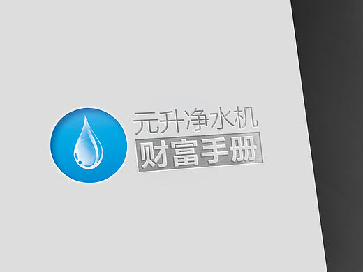 净水机招商手册