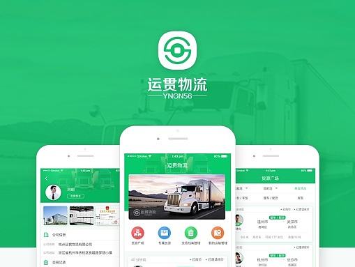 物流app
