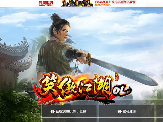 游戏网站官网（笑傲江湖）