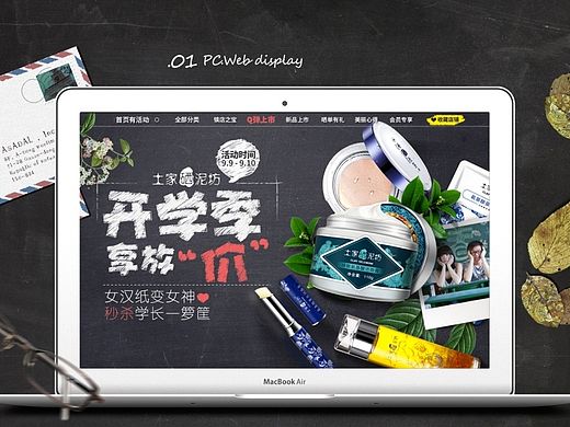护肤类目活动页面《开学季》