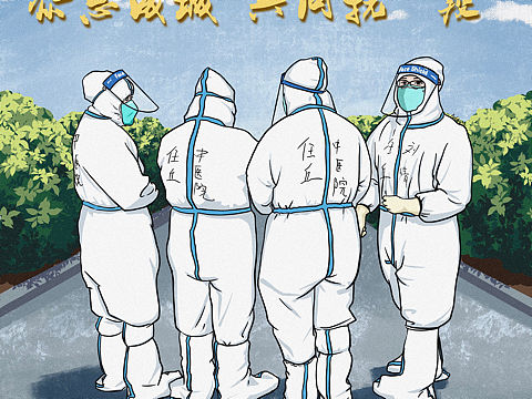 众志成城 共同抗“疫”
