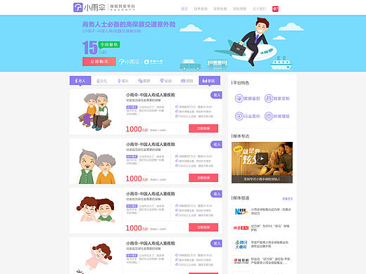 工作中的一些UI页面