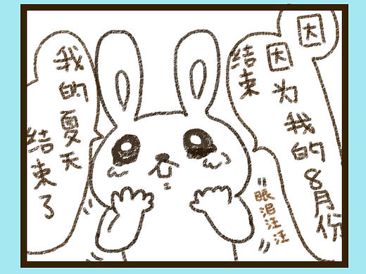 【四格漫畫】我的夏天結(jié)束了（個人主頁-ZMTgwNTcwNDg=） - 短篇/格漫 - 站酷設(shè)計師suma_illustrator原創(chuàng)素材 - 站酷ZCOOL