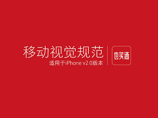 电商App视觉规范