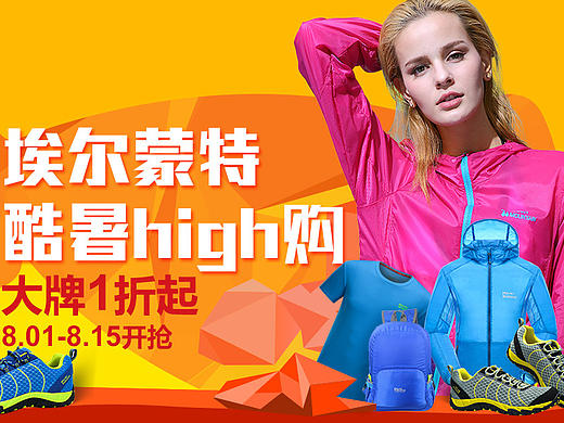 埃尔蒙特-酷暑HIGH购（个人主页-ZMTc0Nzg0MTI=） - 电商 - 站酷设计师WUYAN_321原创素材 - 站酷ZCOOL