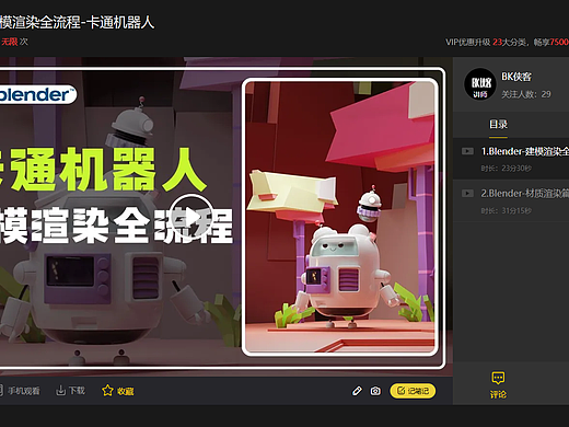 blender-卡通机器人，建模渲染全流程