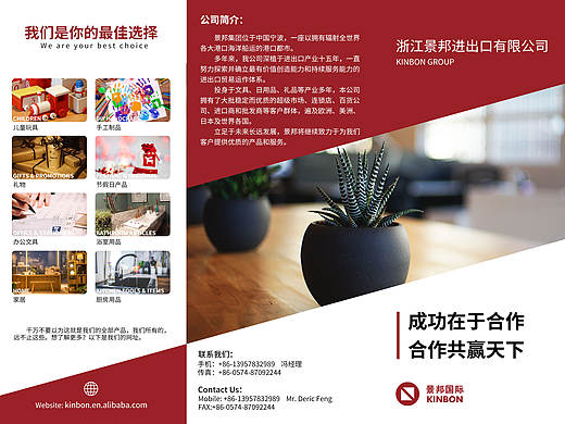 企业三折页