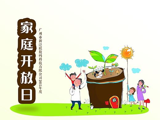 家庭日活動邀請函、海報設計（個人主頁-ZMTM2MTA1OTI=） - 海報 - 站酷設計師月滿西山原創(chuàng)素材 - 站酷ZCOOL