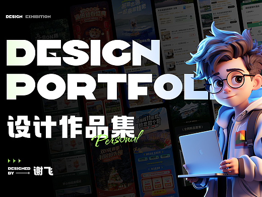 谢飞-酒旅平面、UI作品集