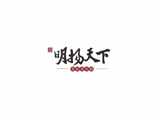 一个火锅店的VI