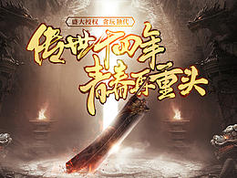 传奇