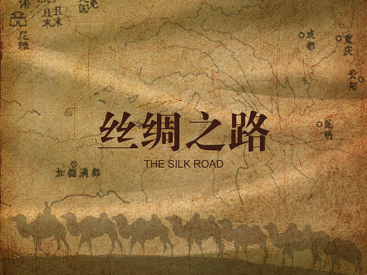 丝绸之路平面海报设计