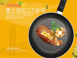 天猫domo煎盘-厨具-锅具类目详情页
