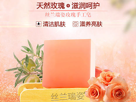 玫瑰手工皂详情页