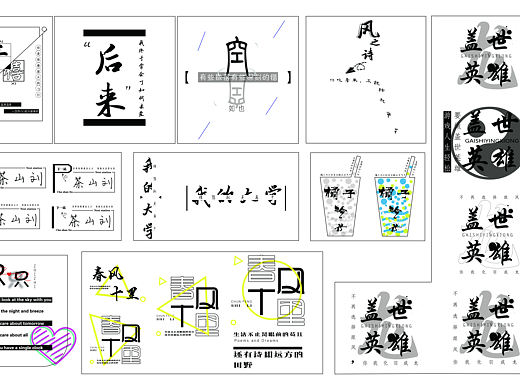 平面-字体-排版设计