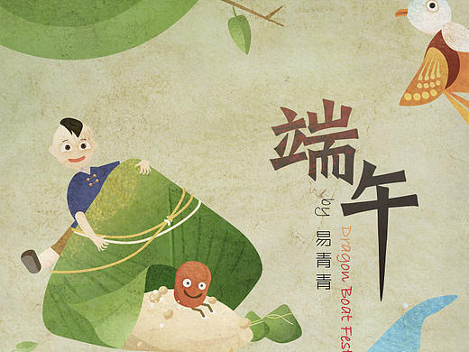 端午节小画一张