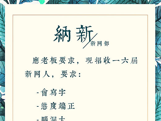 创意社团招新宣传单