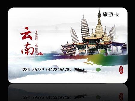 云南旅游卡