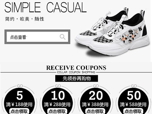女鞋手机淘宝首页排版设计