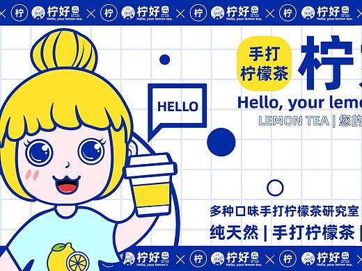 原创作品|手打的才正宗——柠檬茶vi全案