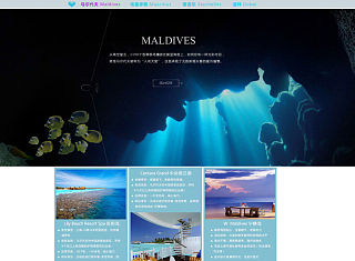 旅游网页制作