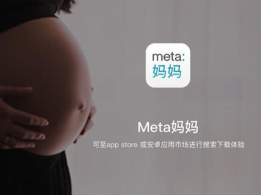 meta妈妈