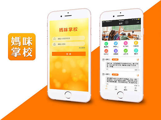 妈咪掌校UI设计图（个人主页-ZMTg5MTA1ODg=） - APP界面 - 站酷设计师三月的叶子原创素材 - 站酷ZCOOL