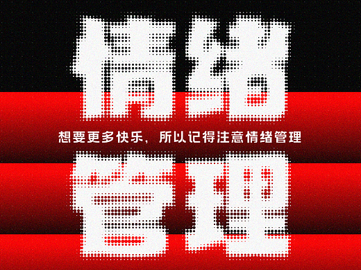 彩色半调（个人主页-ZNjQ4NDk2OTY=） - 宣传物料 - 站酷设计师简单点聊备原创素材 - 站酷ZCOOL