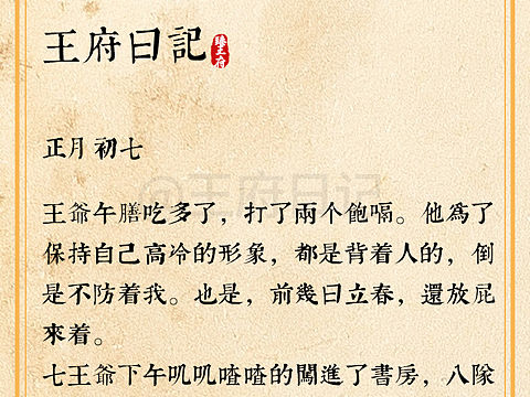【微小说】王府日记