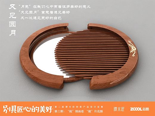 《又见圆月》