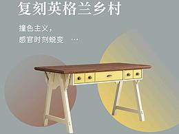 英格蘭風格撞色書桌