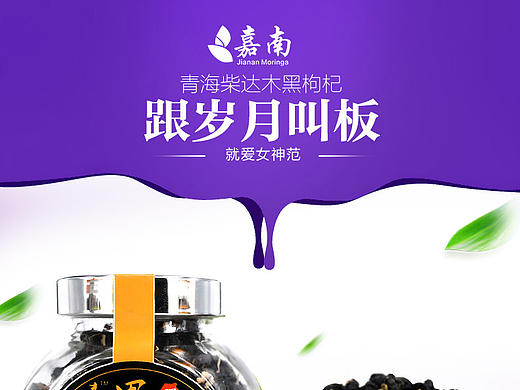 黑枸杞详情页
