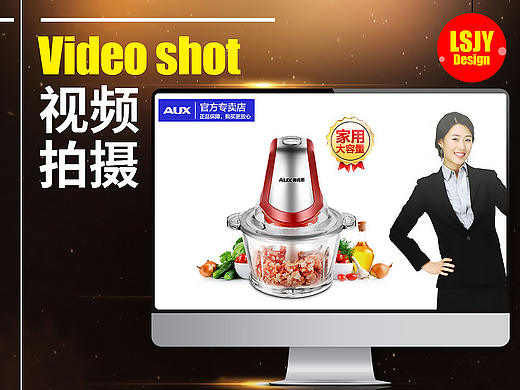 ★视频拍摄--小家电·绞肉机·淘宝天猫京东★--LSJY