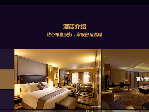 欧雅时尚主题酒店网页设计